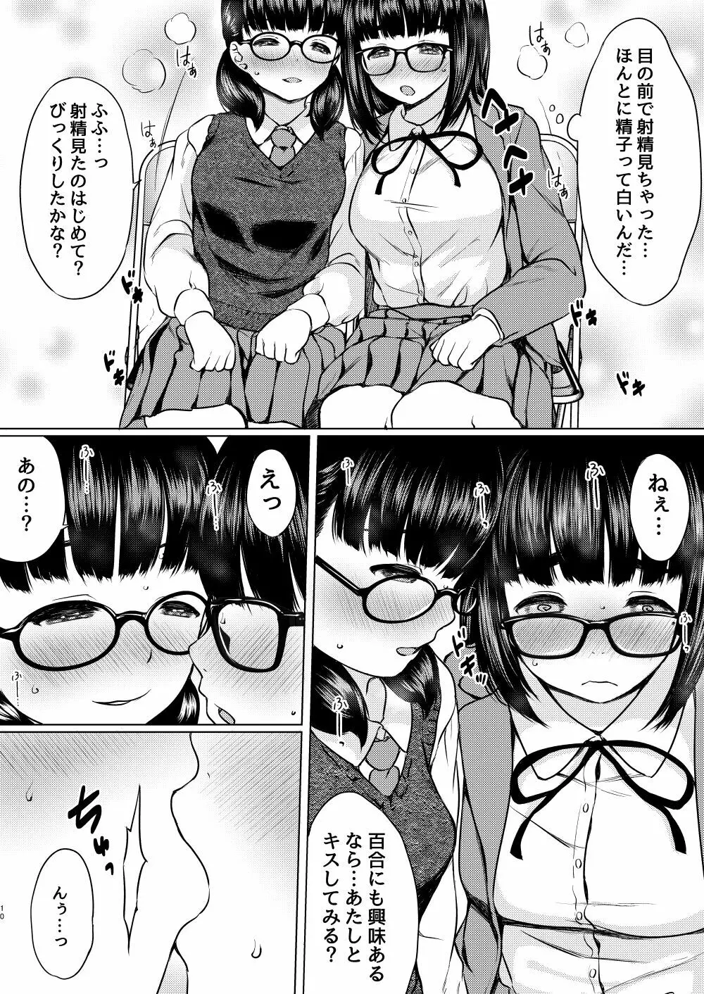 漫画部員の新人巨乳地味メガネと入部初日に種付けックスした話 Page.12