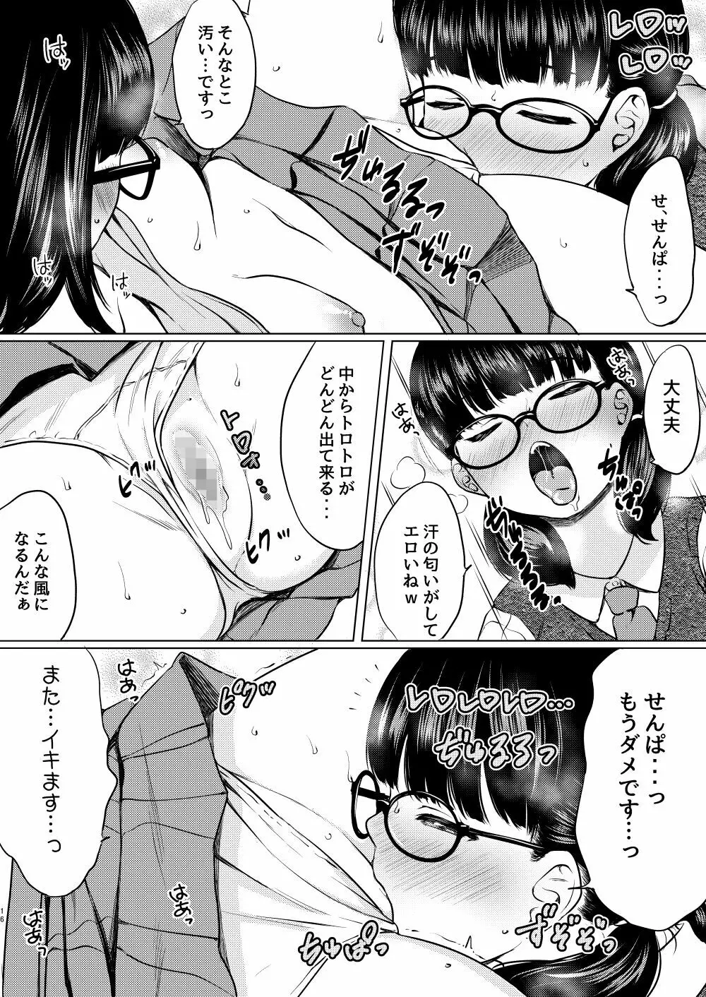 漫画部員の新人巨乳地味メガネと入部初日に種付けックスした話 Page.18