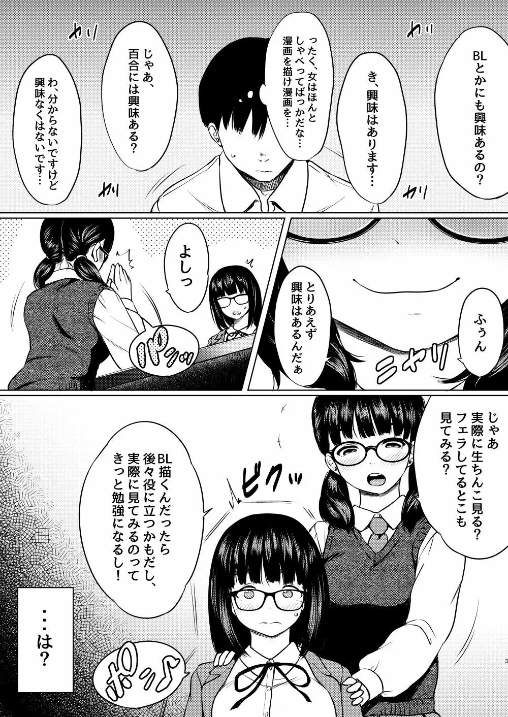 漫画部員の新人巨乳地味メガネと入部初日に種付けックスした話 Page.5