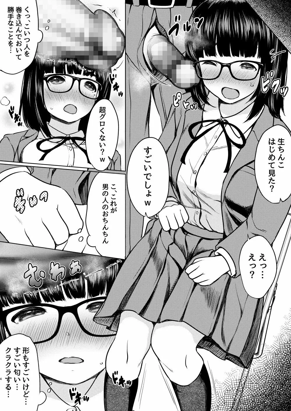 漫画部員の新人巨乳地味メガネと入部初日に種付けックスした話 Page.6