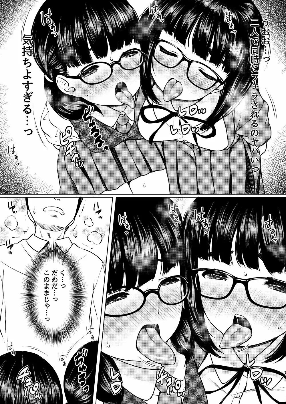 漫画部員の新人巨乳地味メガネと入部初日に種付けックスした話 Page.9