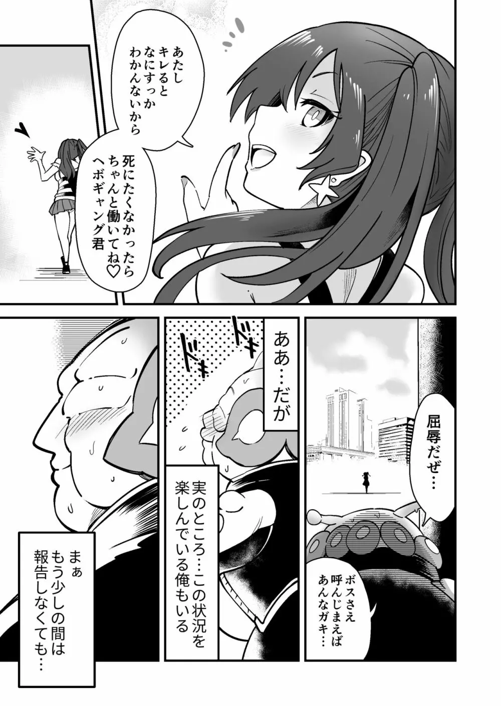 彗星閃姫リトルパンスター Page.10