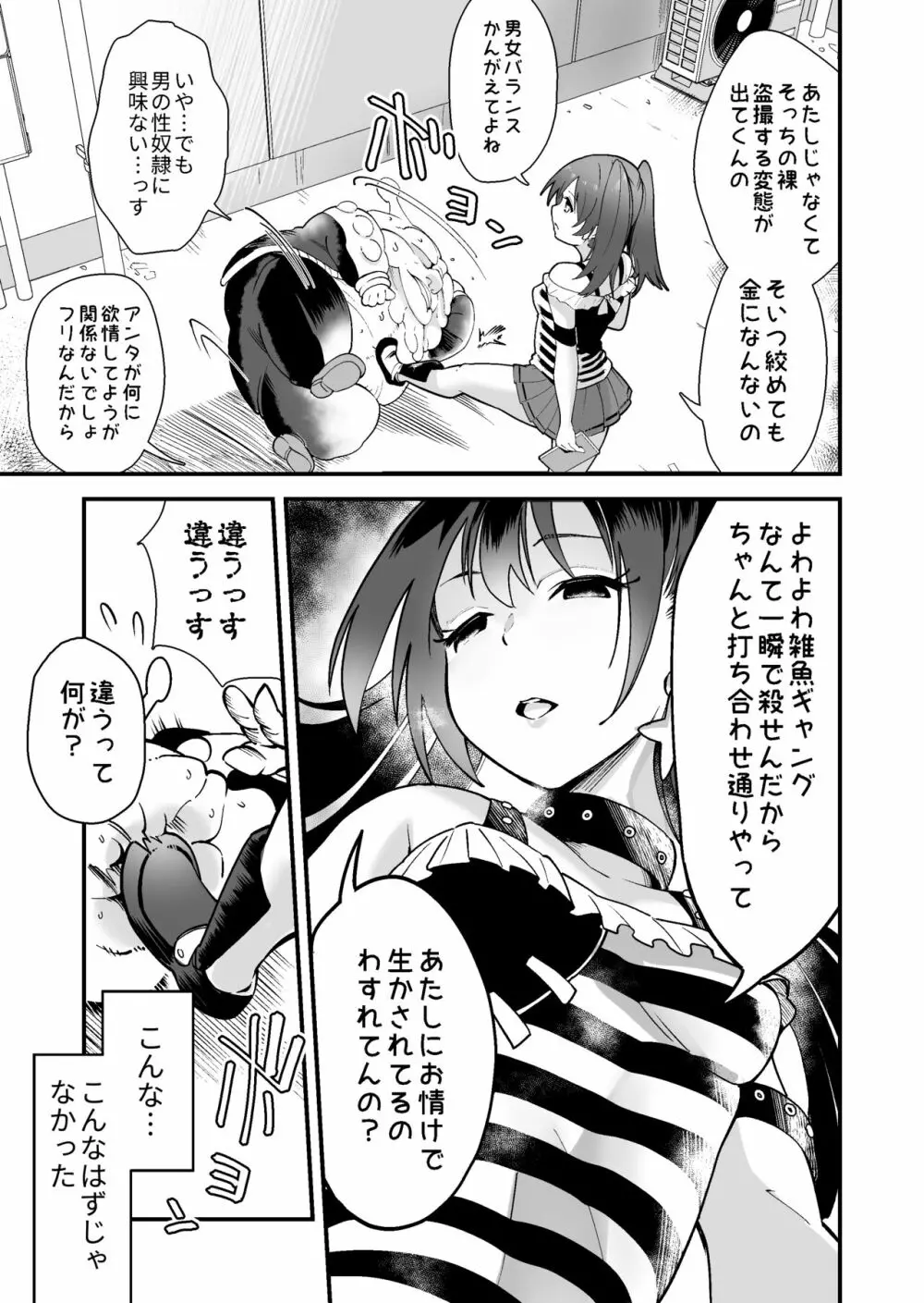 彗星閃姫リトルパンスター Page.8