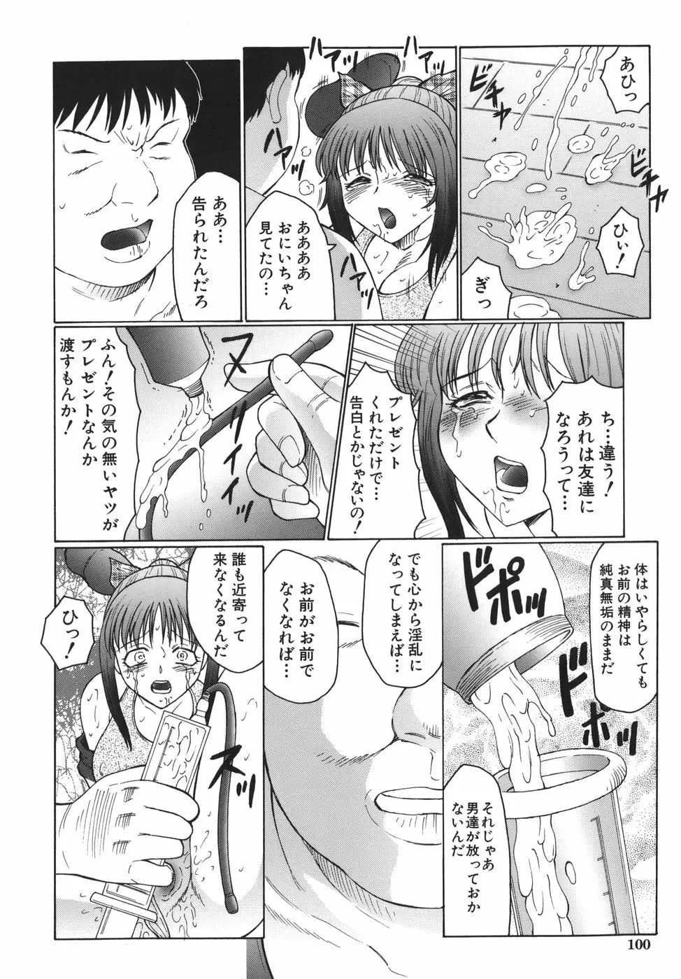 悶絶と痙攣 Page.100