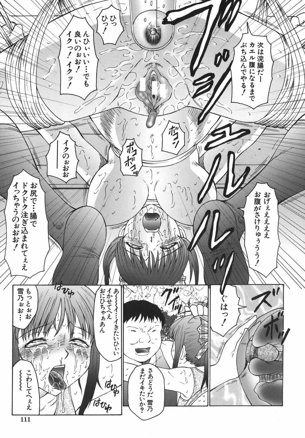 悶絶と痙攣 Page.111