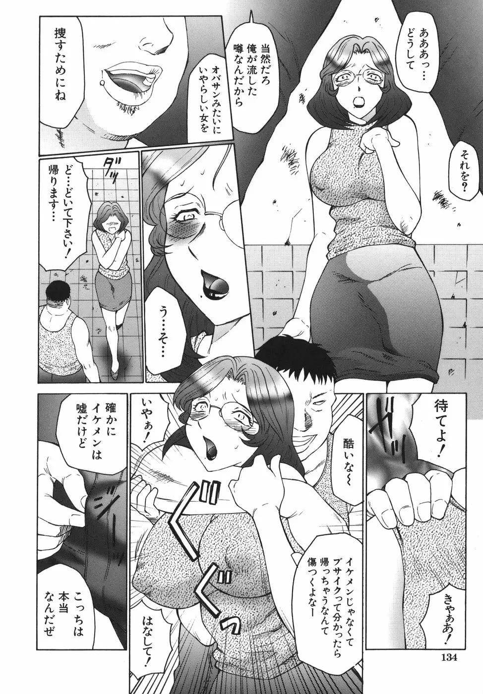 悶絶と痙攣 Page.134