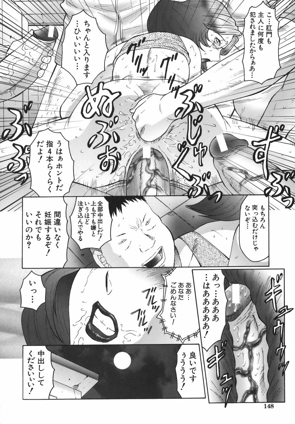 悶絶と痙攣 Page.148