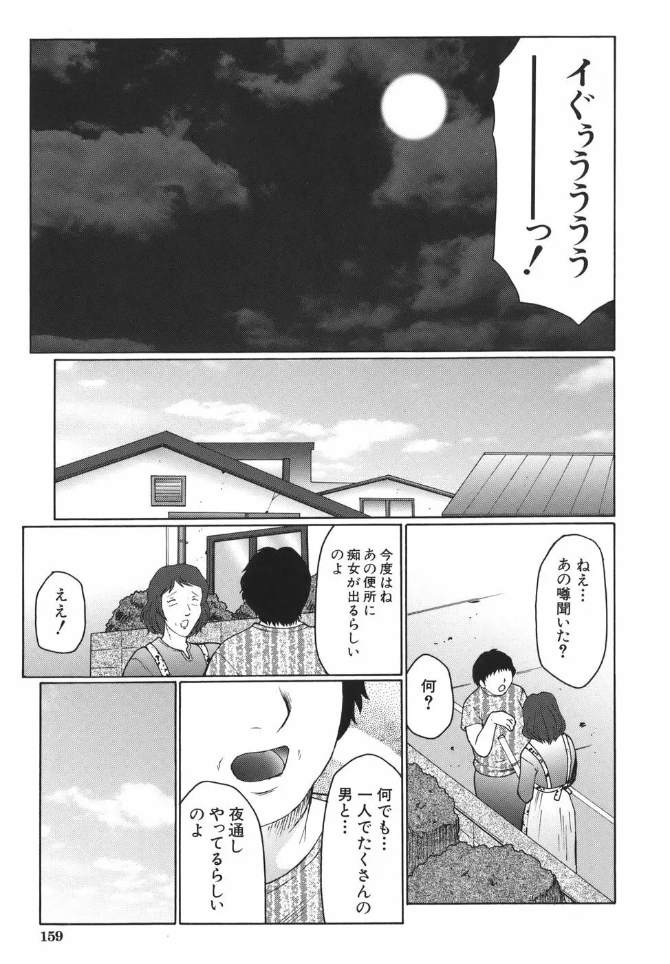 悶絶と痙攣 Page.159