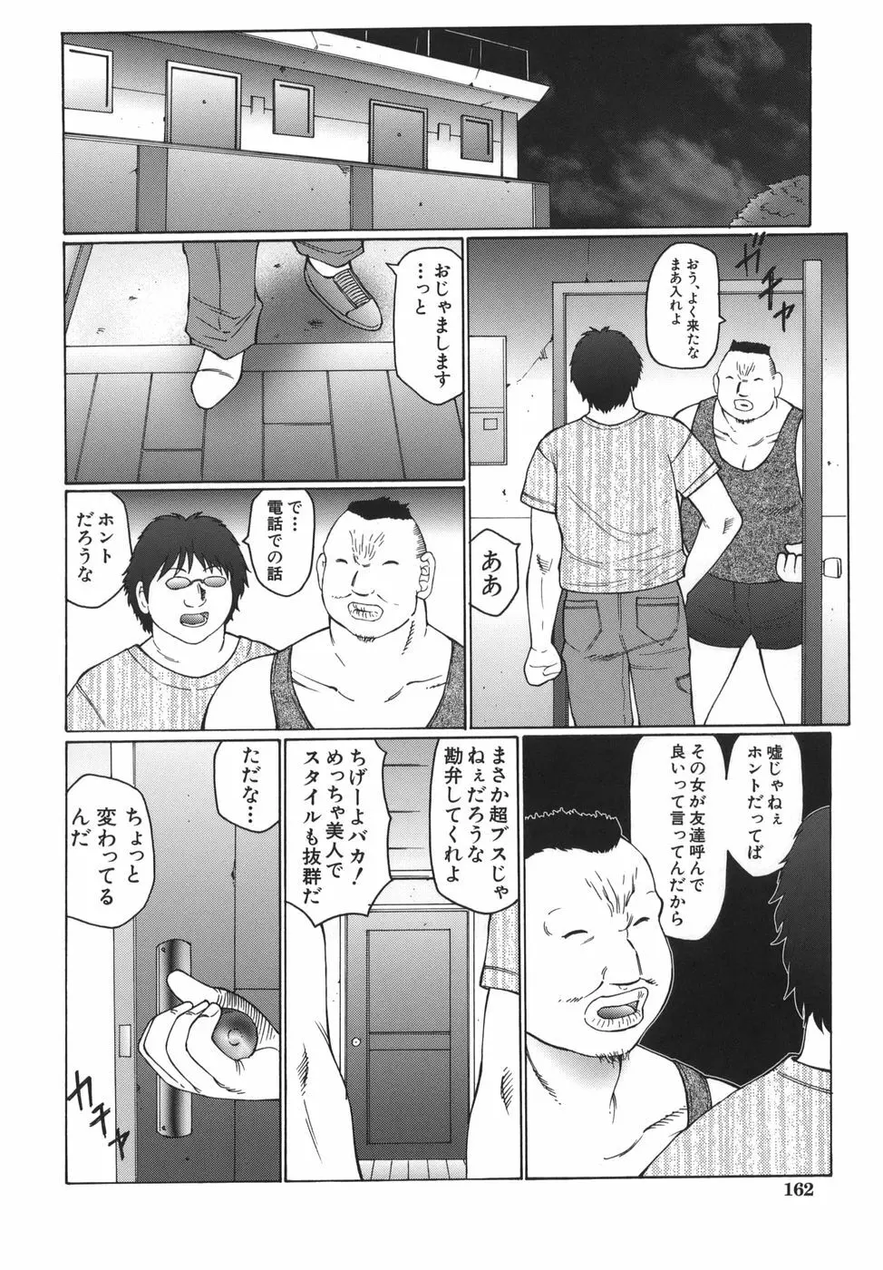 悶絶と痙攣 Page.162