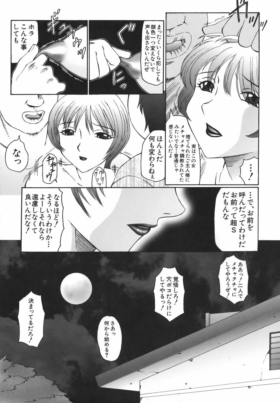 悶絶と痙攣 Page.165