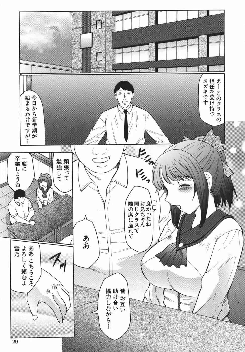 悶絶と痙攣 Page.29