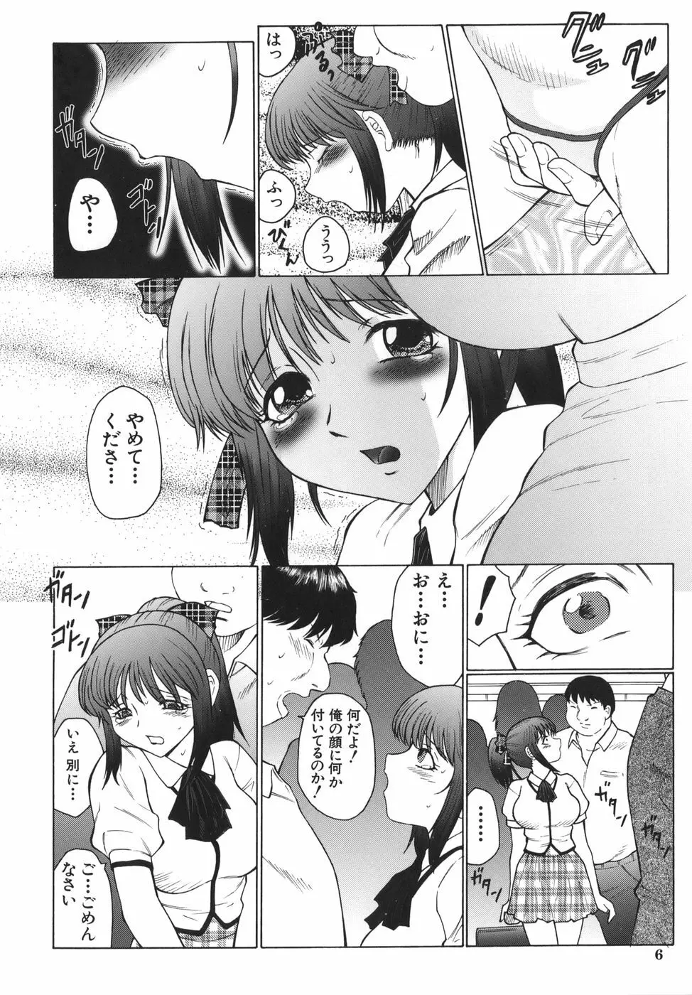 悶絶と痙攣 Page.6