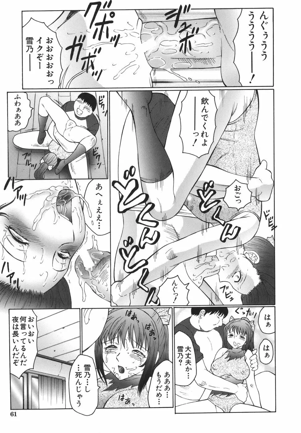 悶絶と痙攣 Page.61