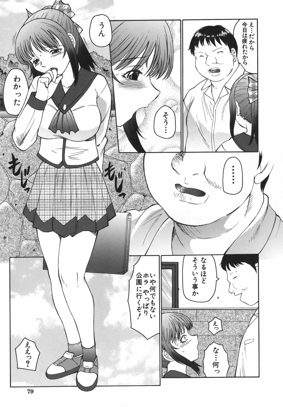 悶絶と痙攣 Page.79