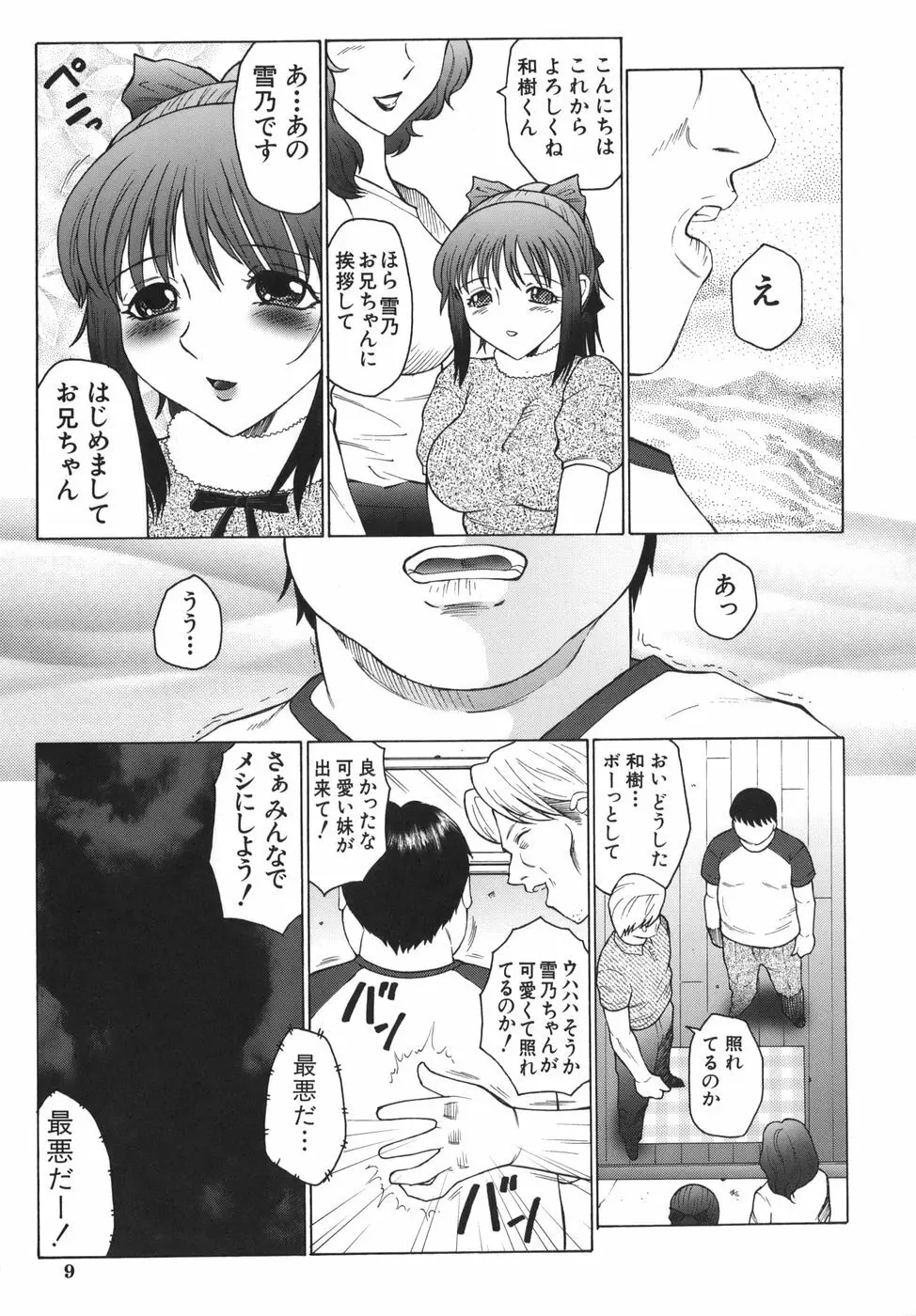 悶絶と痙攣 Page.9