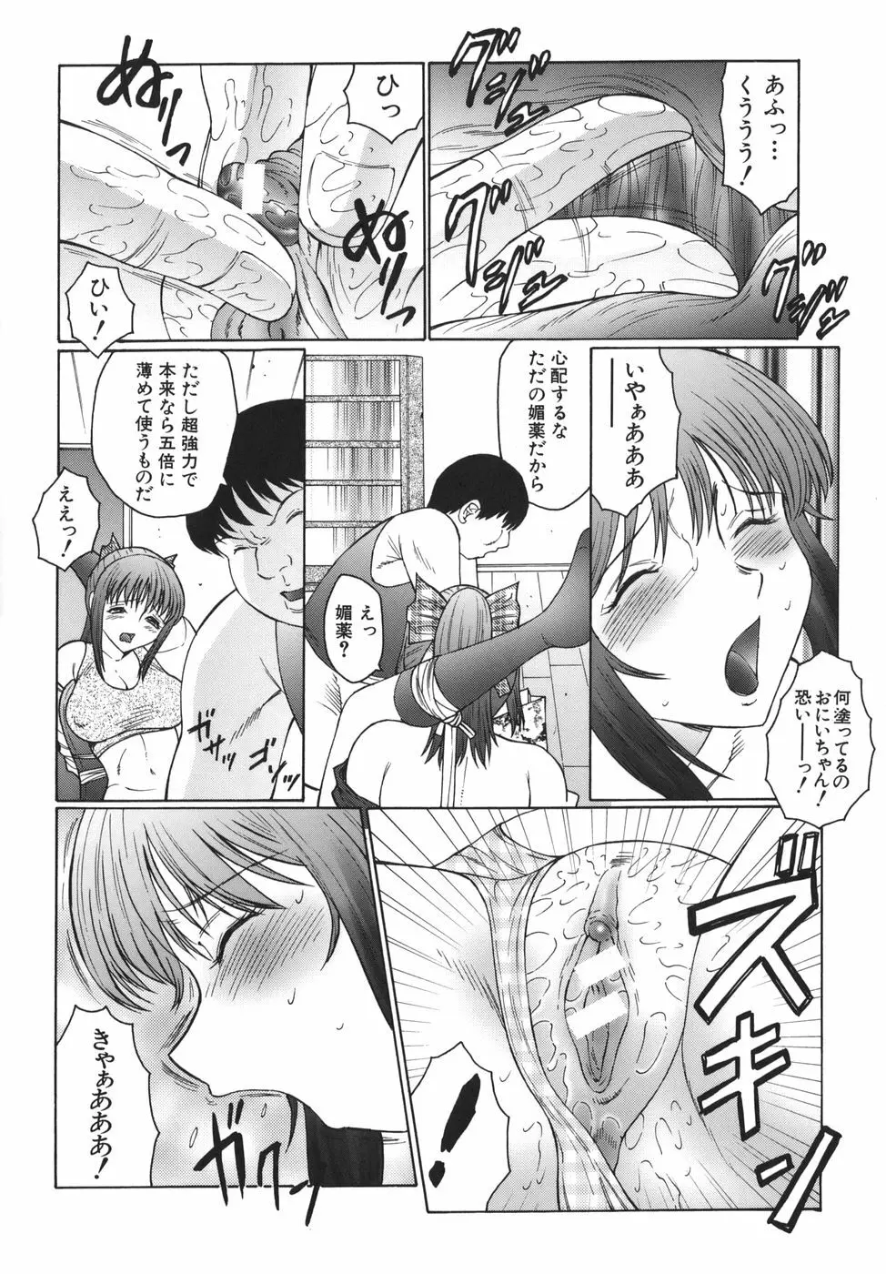 悶絶と痙攣 Page.96