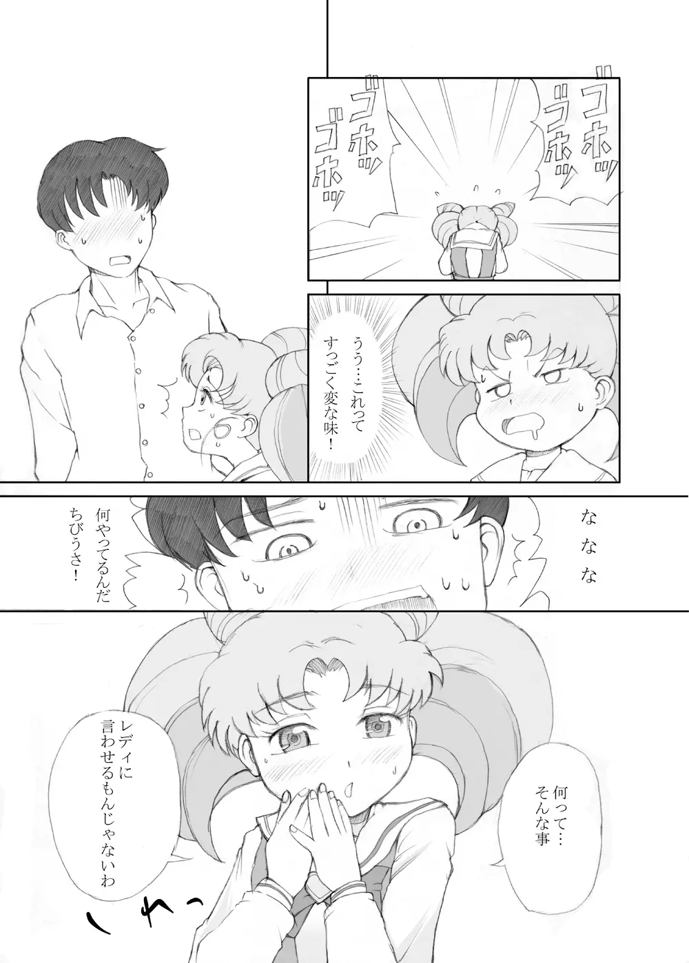 Petit Usagi Page.10