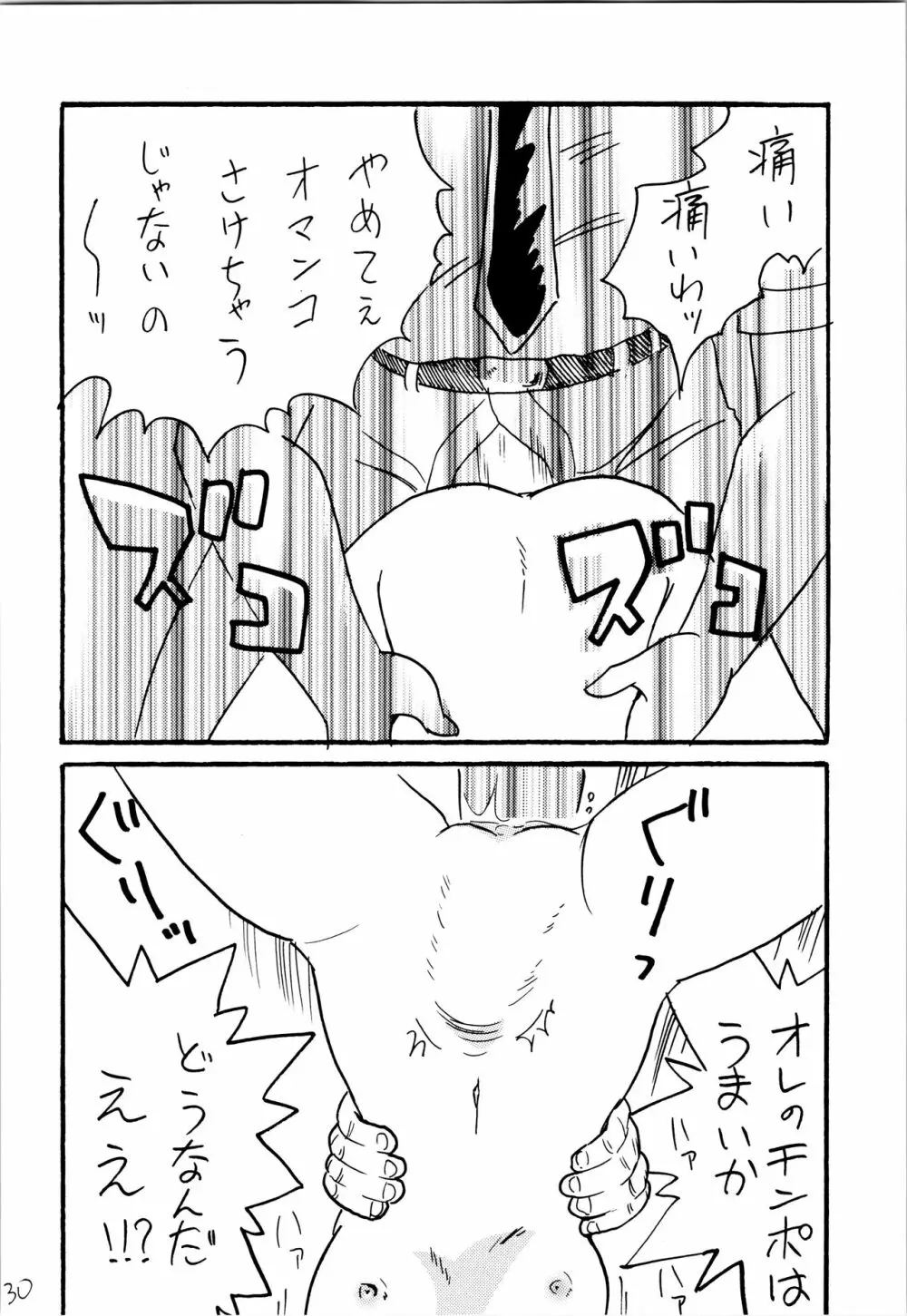 夏休み Page.29