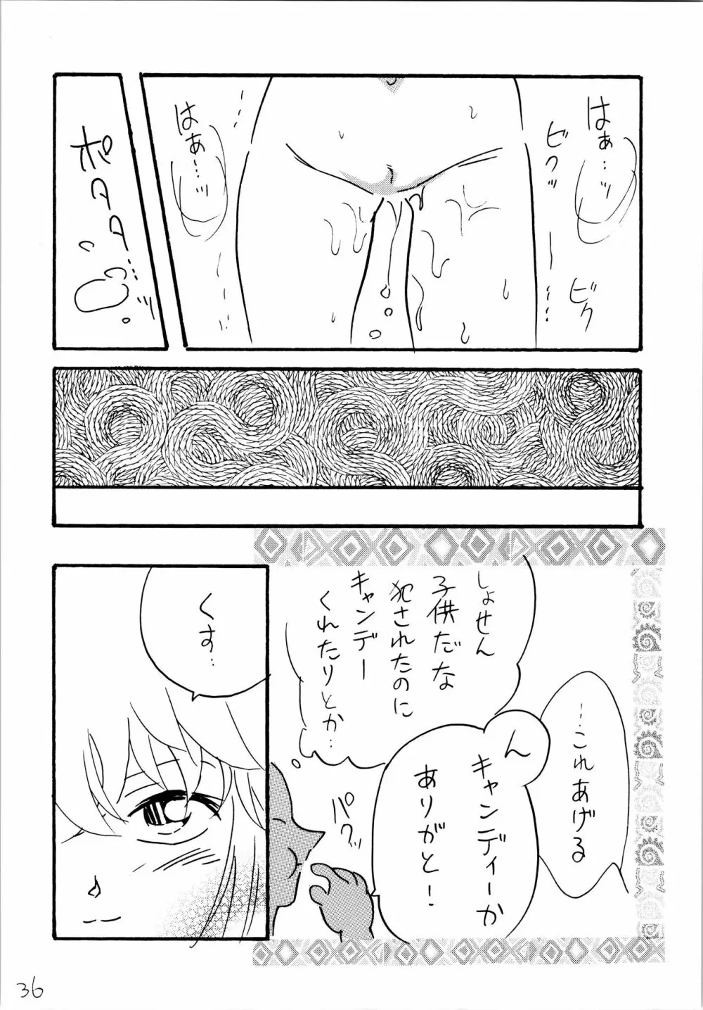 夏休み Page.35