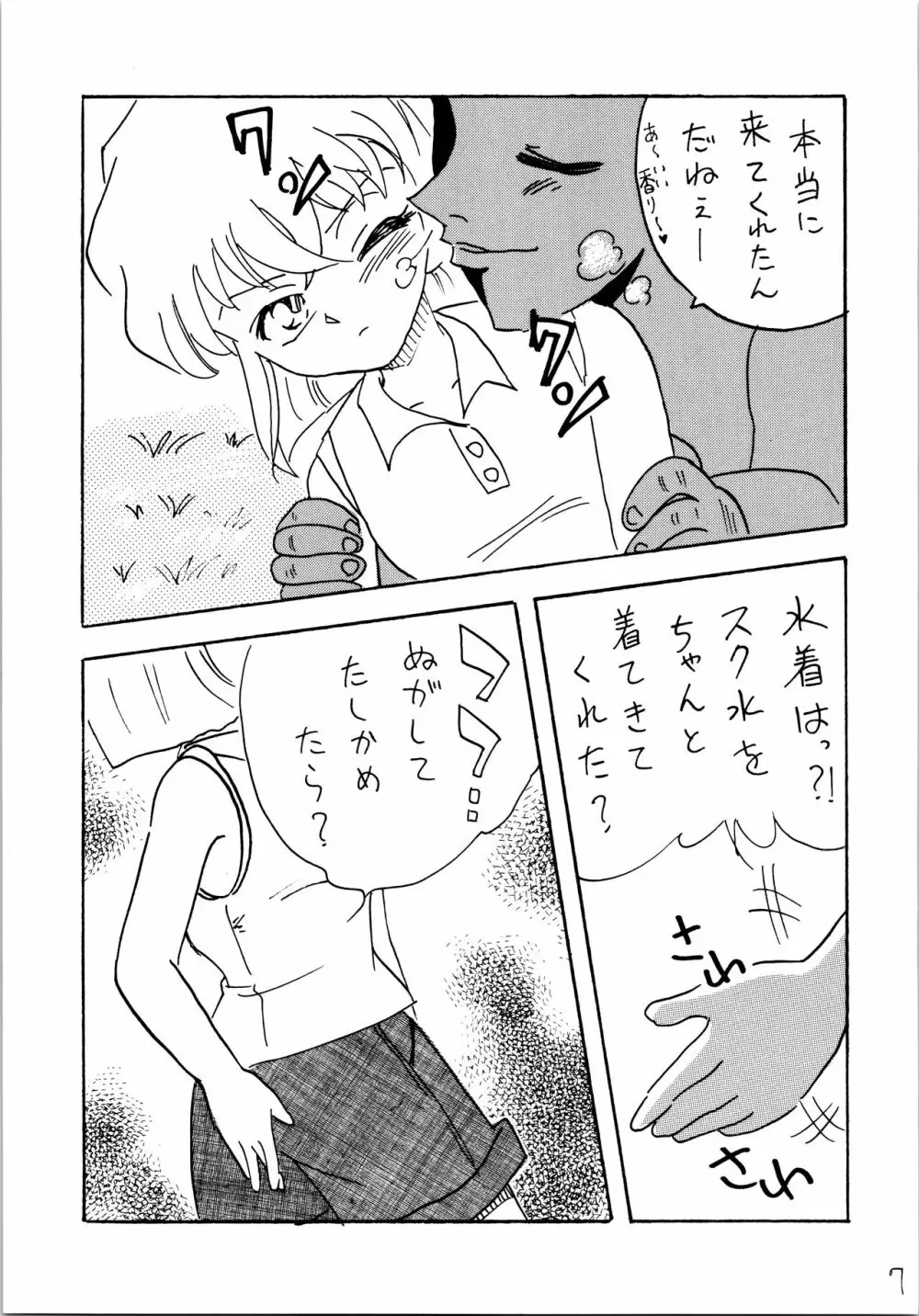 夏休み Page.6