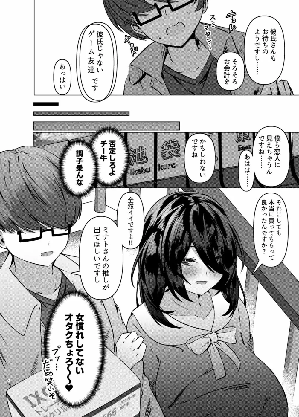 肉食地雷 ミナトさん Page.4