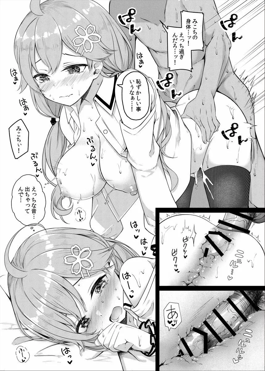 みこちとすけべする Page.4