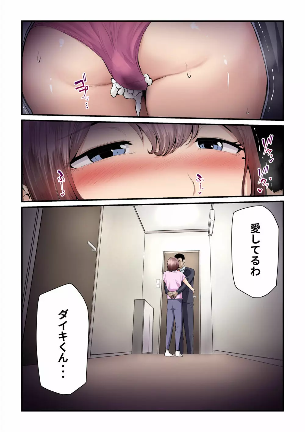 パコ活おじさんとカエデちゃん3 Page.104