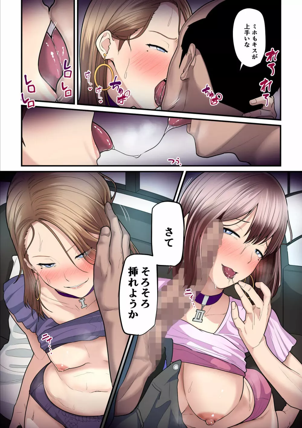 パコ活おじさんとカエデちゃん3 Page.28