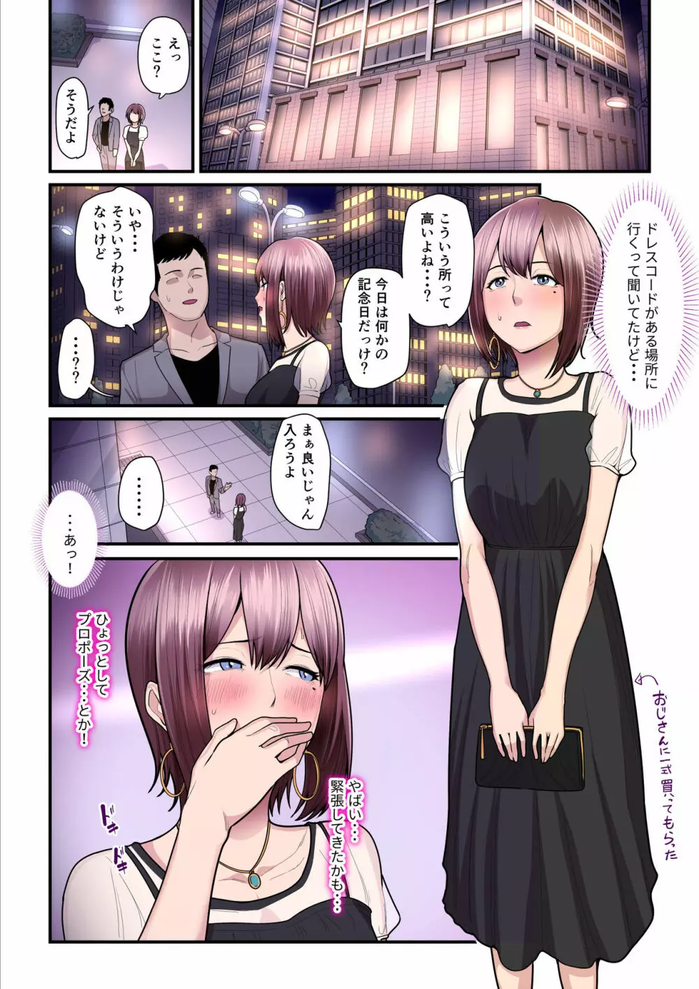 パコ活おじさんとカエデちゃん3 Page.47