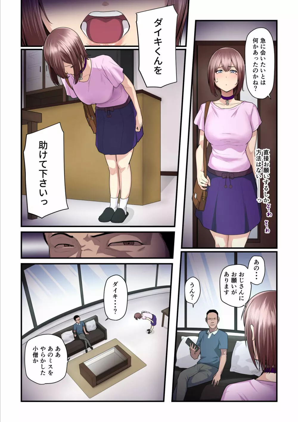 パコ活おじさんとカエデちゃん3 Page.82