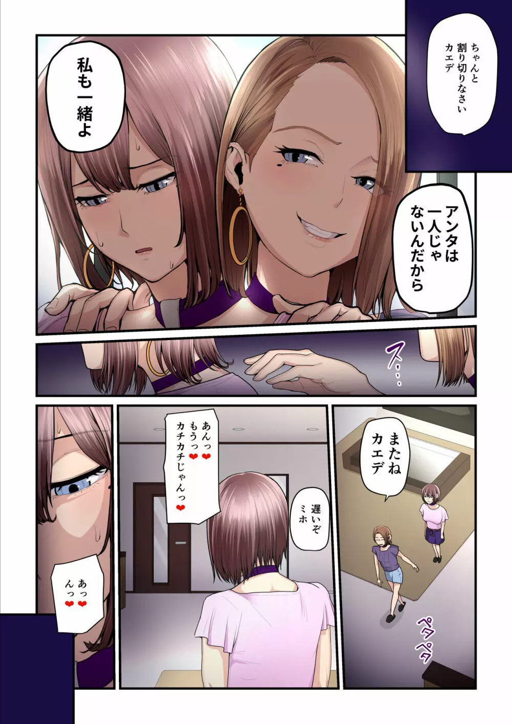 パコ活おじさんとカエデちゃん3 Page.94