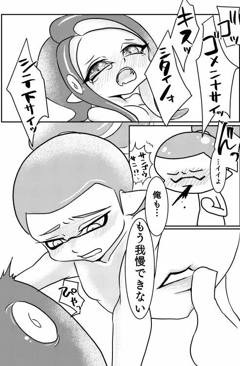 3号♂×8号♀のキス我慢s…焦らしプレイ‼ Page.14