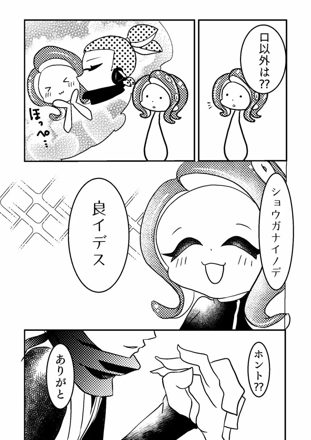 3号♂×8号♀のキス我慢s…焦らしプレイ‼ Page.3