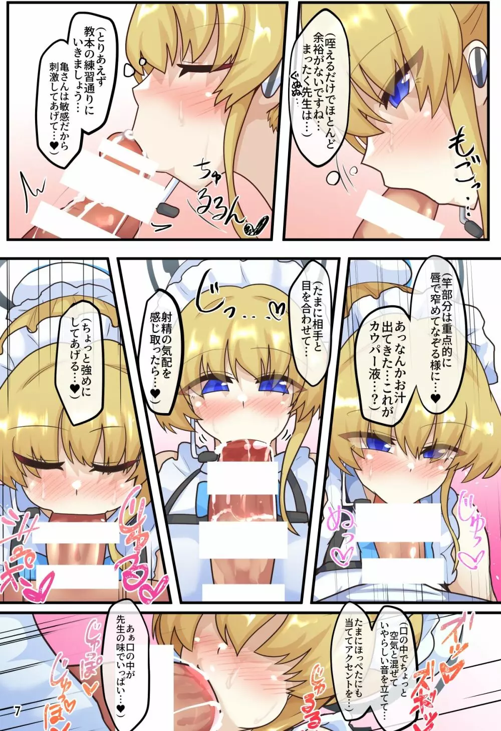 トキドキコミニケーション Page.8