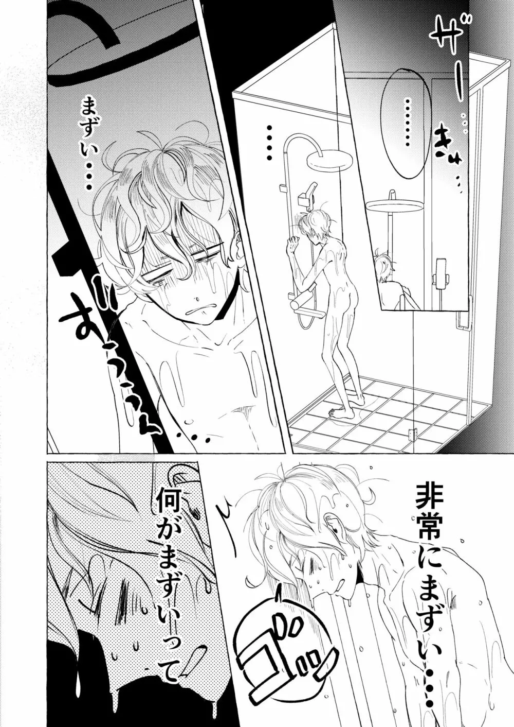 泣かないでよ、しろい君。 第一話 Page.16