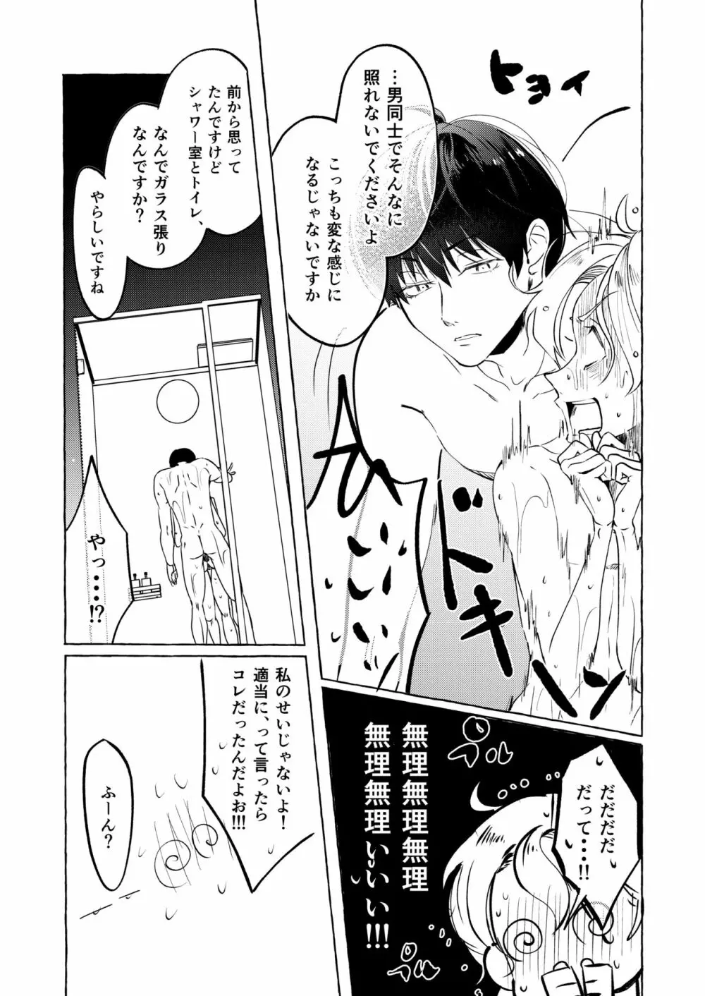 泣かないでよ、しろい君。 第一話 Page.21