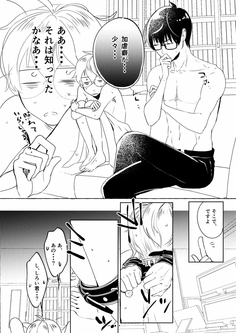 泣かないでよ、しろい君。 第一話 Page.34