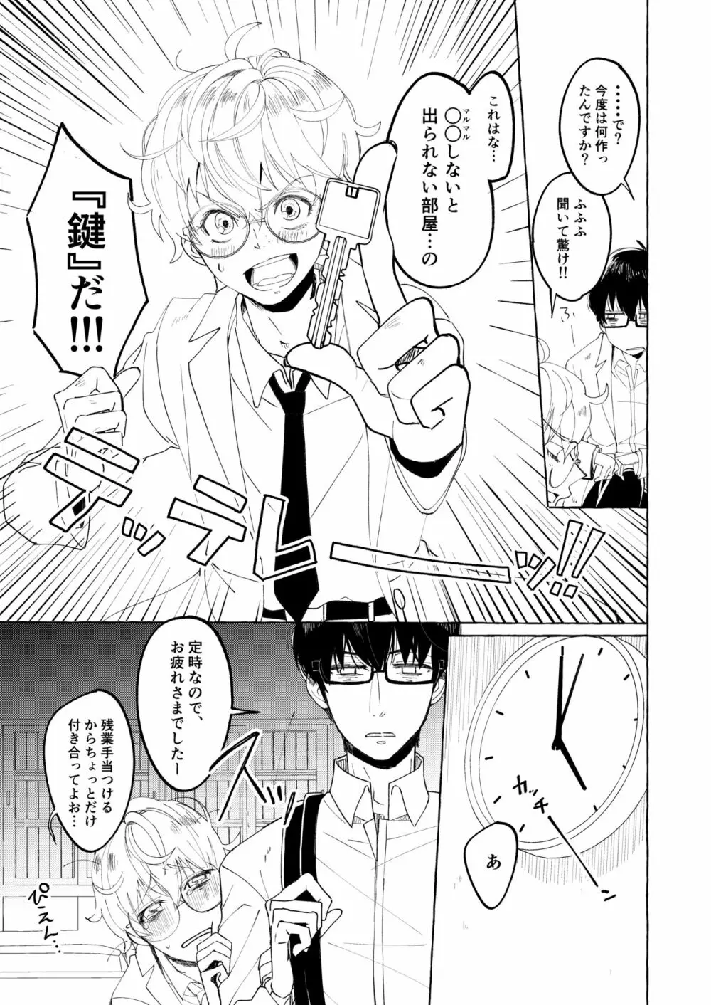 泣かないでよ、しろい君。 第一話 Page.7