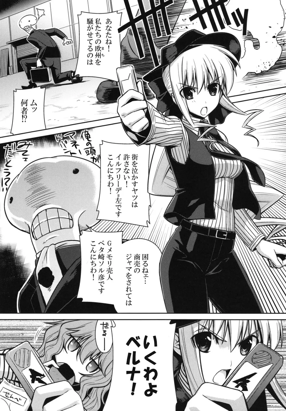 マブでラヴ 2 Page.4