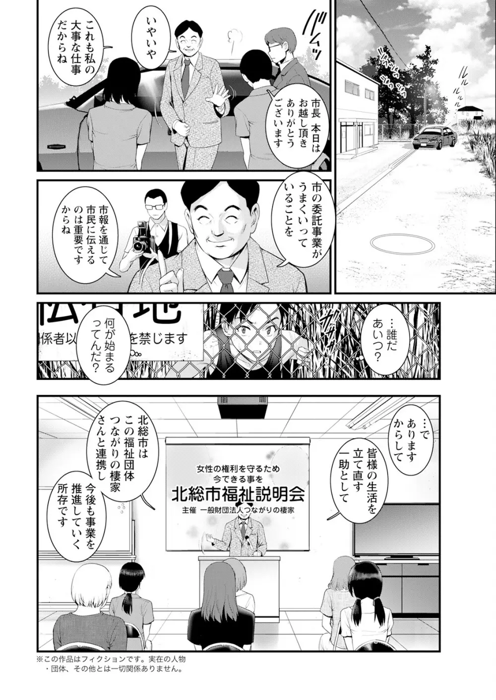 限界ニュータウンは蜜の味 第1-6話 Page.102