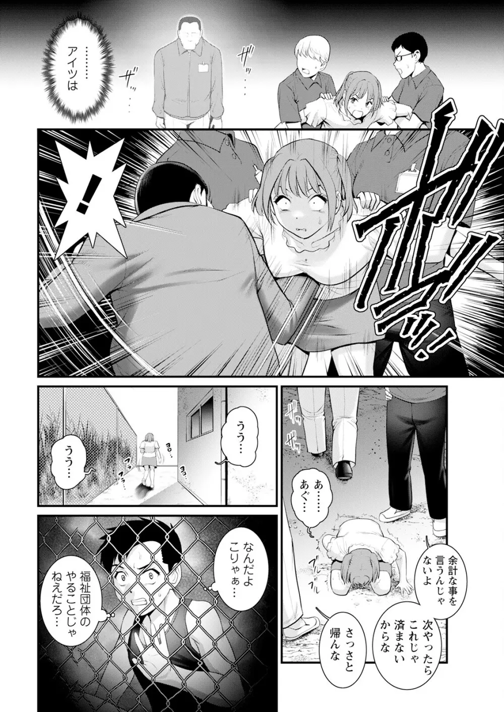 限界ニュータウンは蜜の味 第1-6話 Page.104