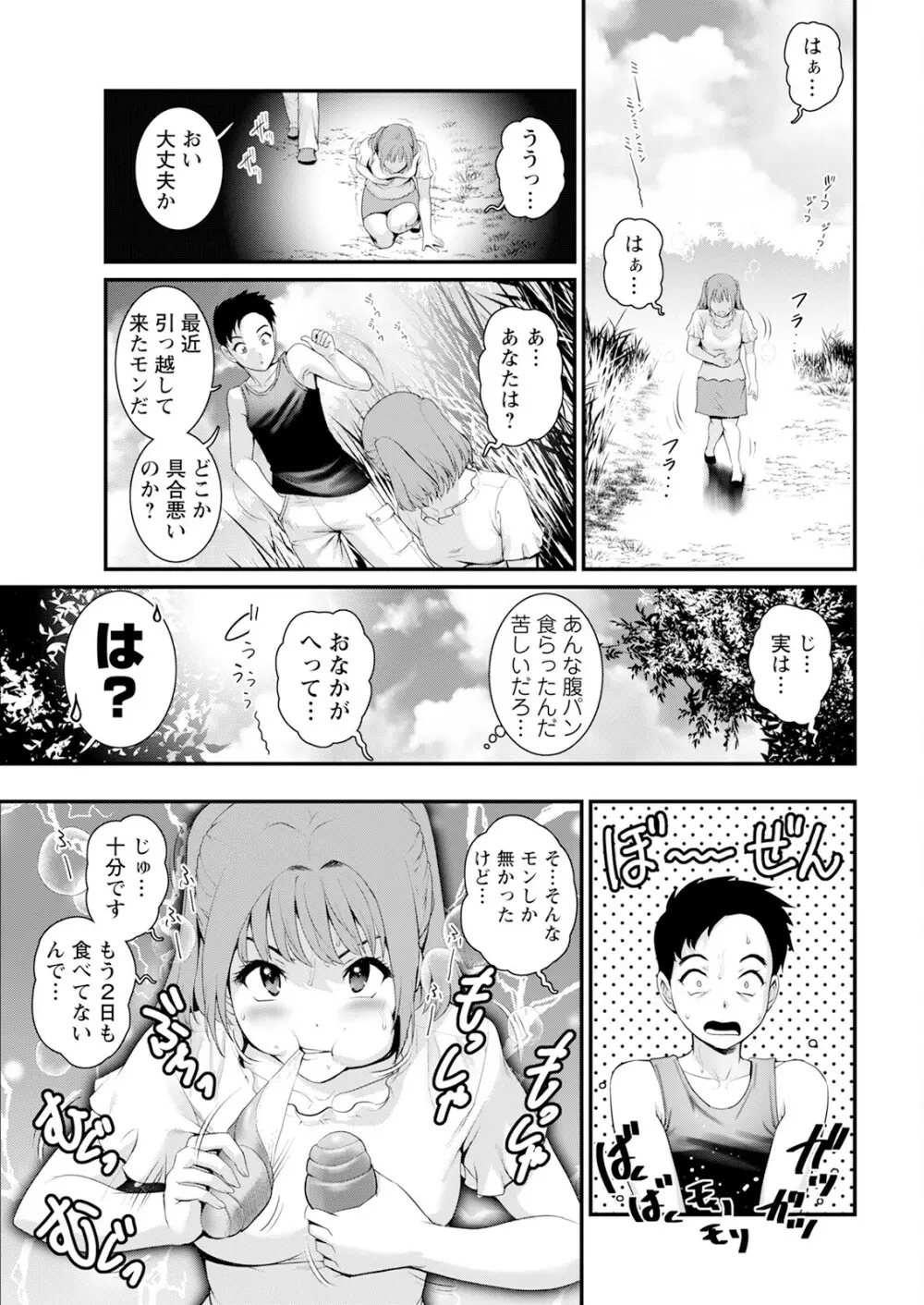 限界ニュータウンは蜜の味 第1-6話 Page.105