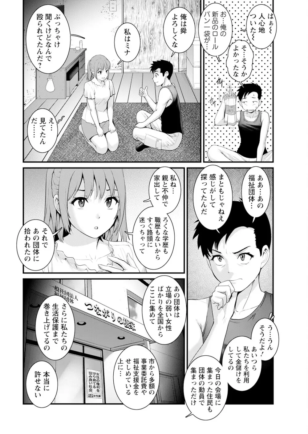 限界ニュータウンは蜜の味 第1-6話 Page.106