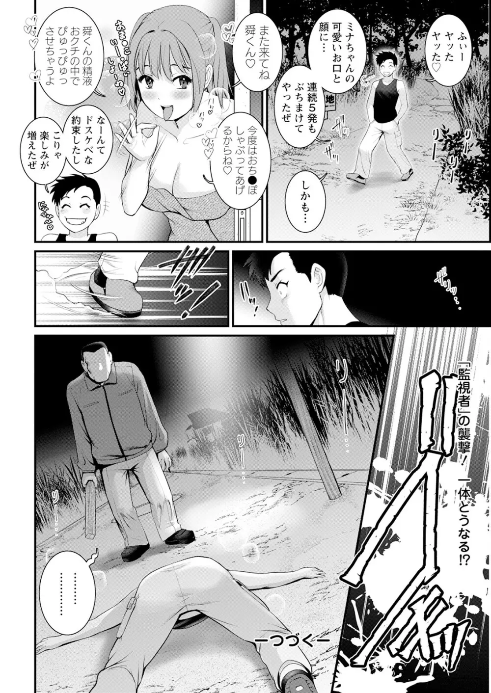 限界ニュータウンは蜜の味 第1-6話 Page.118