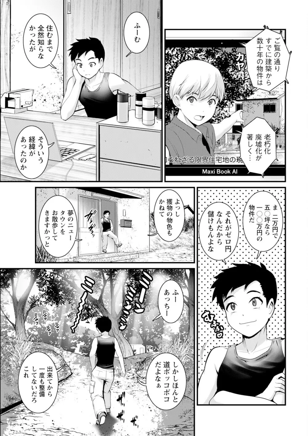 限界ニュータウンは蜜の味 第1-6話 Page.25