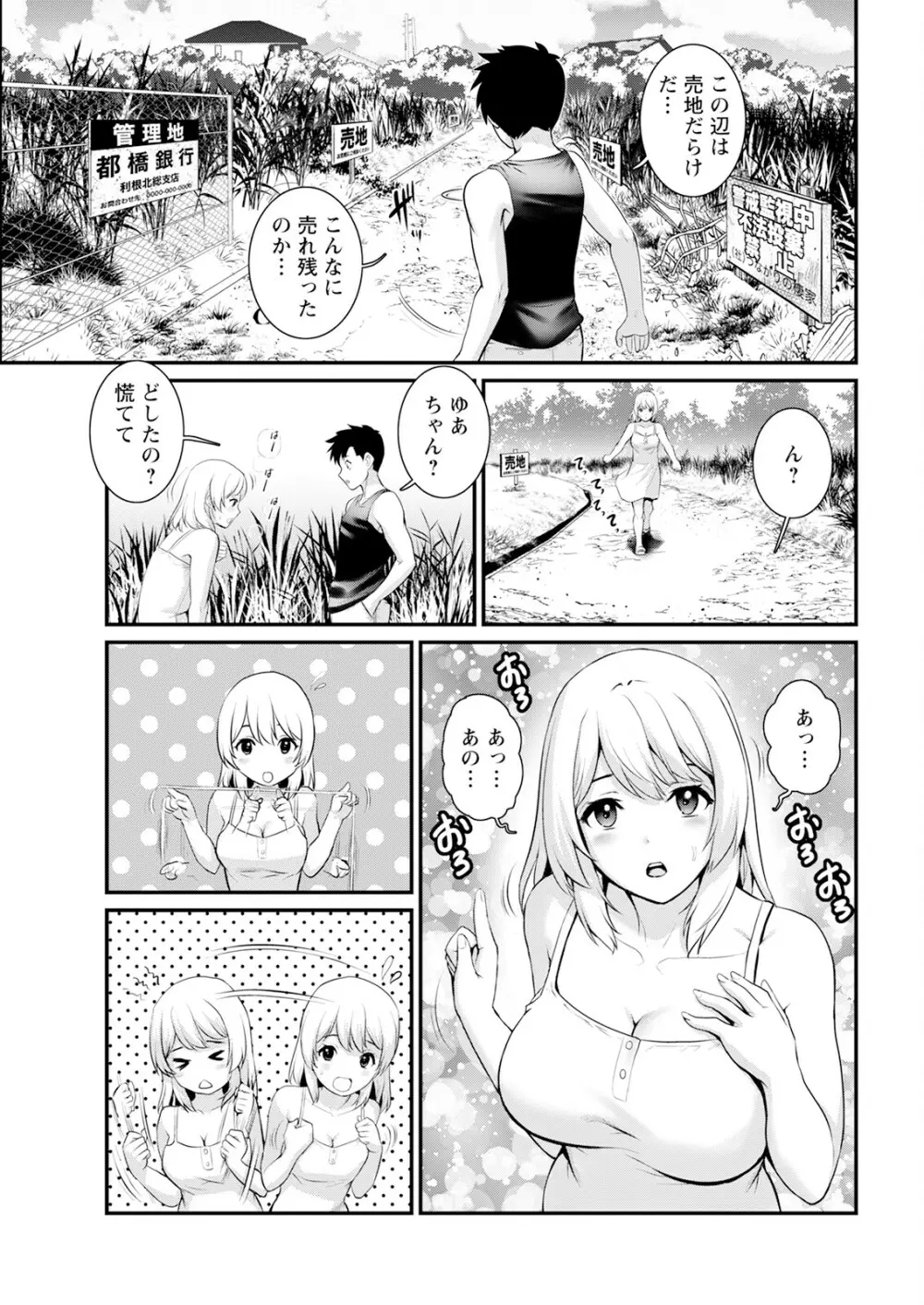 限界ニュータウンは蜜の味 第1-6話 Page.27