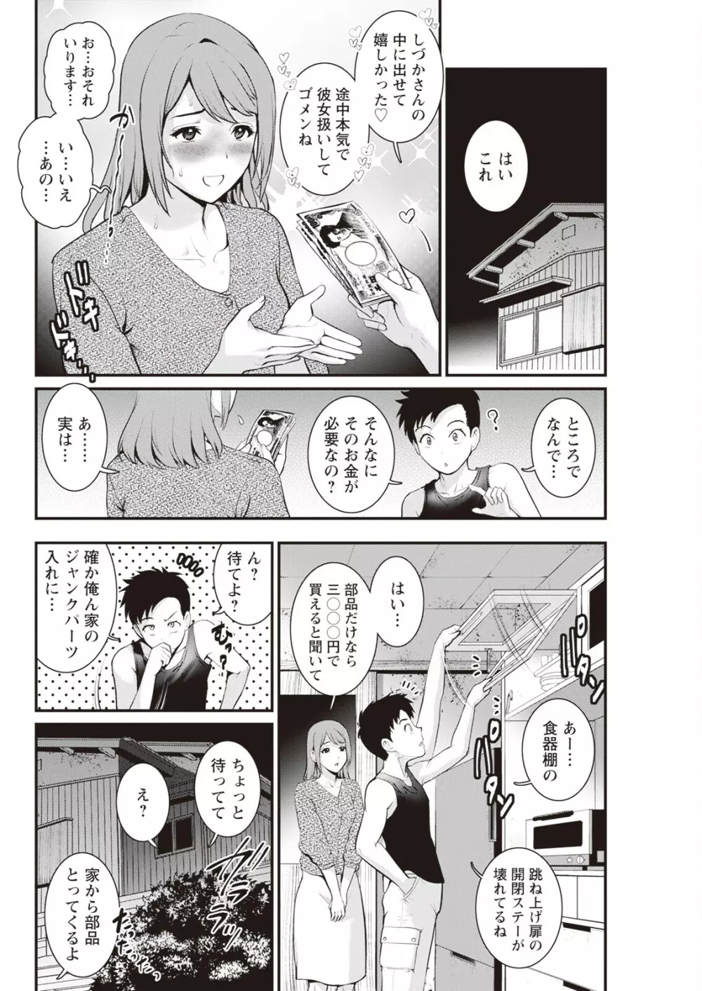 限界ニュータウンは蜜の味 第1-6話 Page.56