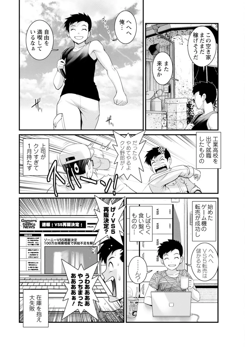 限界ニュータウンは蜜の味 第1-6話 Page.6