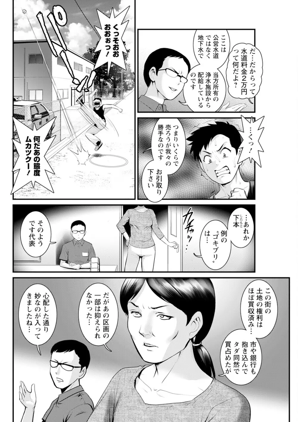 限界ニュータウンは蜜の味 第1-6話 Page.70