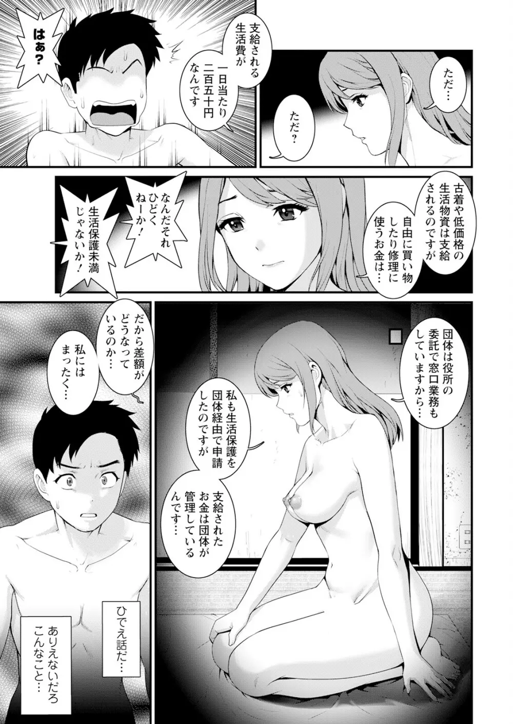 限界ニュータウンは蜜の味 第1-6話 Page.87